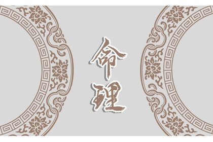 为什么八字带华盖星的男人好 什么叫命带华盖