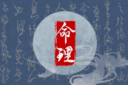 纯阴命格怎么破解  纯阴命有怎样的好处