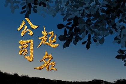 有创意的玻璃公司名字  采用材质来取名