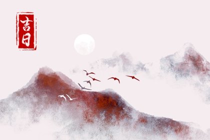 2023年8月份纳婿黄道吉日一览表&nbsp; 万年历本月招赘定亲吉日查询