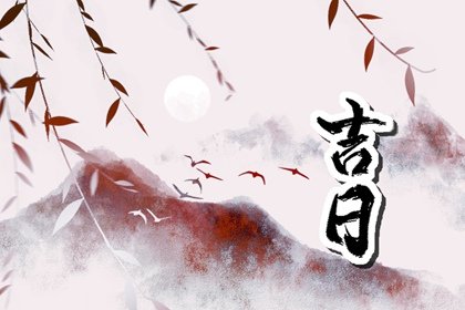 2023年最准老黄历出行吉日 癸卯年出门求财的吉日最佳