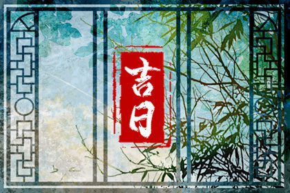 2023年最佳的动土吉日一览表 查黄道吉日的万年历免费