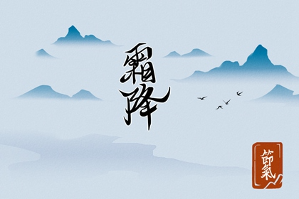 2022年霜降前一天办婚礼好吗
