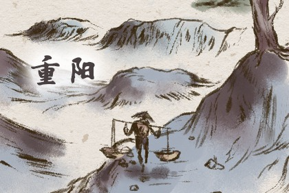 2022年重阳节前后安葬黄道吉日 重阳节的吉凶