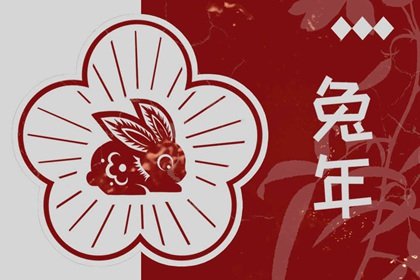 2023年为什么是黑兔年 2023年黑兔年属兔人的运势分析