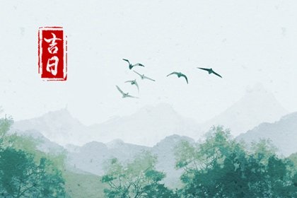 2023年1月安葬吉日查询表&nbsp; 本月份宜安葬的日子