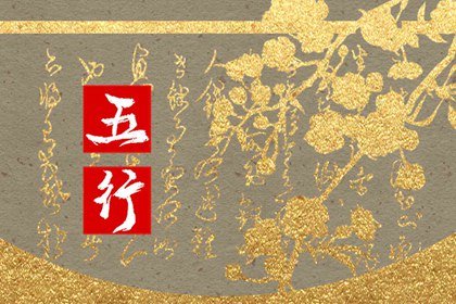 2024年2月1日五行穿衣 今日穿衣旺运幸运颜色