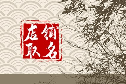 寓意好的广告公司 独一无二的设计企业取名宜用字推荐