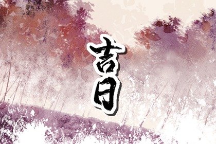 2023年农历正月二十八是理发最佳日期吗 今天是理发吉日吗