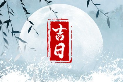 2023年农历一月适合剖腹产的日子 本月剖腹产吉日吉时查询