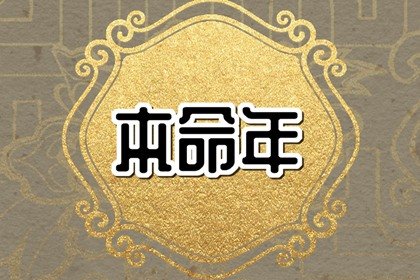 本命年不能自己买红内裤吗 本命年红内裤是2条还是3条
