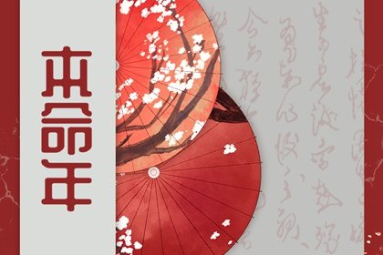 本命年买红内裤有讲究吗 本命年为什么要穿红内裤