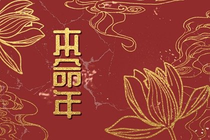 本命年需要穿红色吗 本命年什么时候开始穿红色