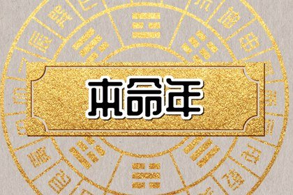 本命年穿红色要穿一整年吗 穿红的意义