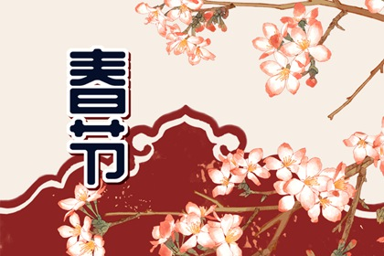 春节16