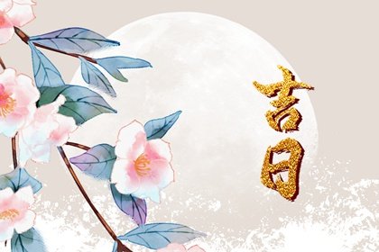 2023年4月份祭祀最吉利的日子查询 本月哪天适合祭祀