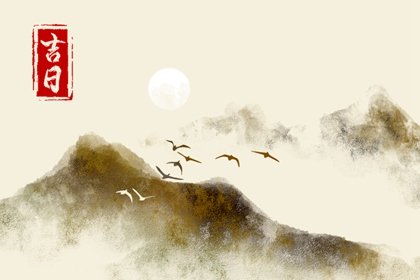 2023年8月份入殓黄道吉日一览表&nbsp; 万年历本月出殡火化吉日查询