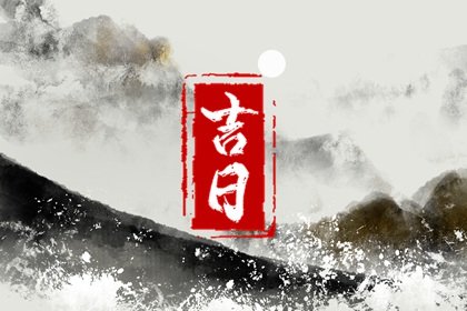 2023年2月3日装修新房会不会顺利 是大吉大利的日子吗