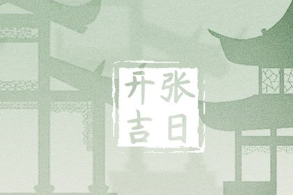 2023年农历八月二十四寒露黄历宜忌查询 今天是什么日子