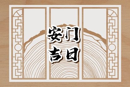 黄历宜忌查询 2024年3月13日是星期几什么日子