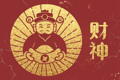 2022年腊月二十七能给财神爷换供品吗 腊月二十七祭拜财神步骤