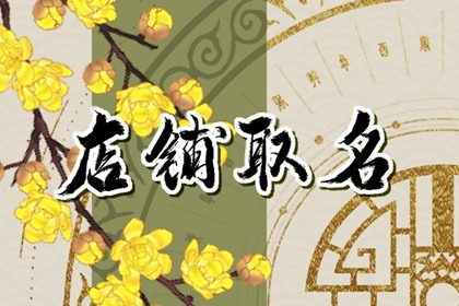 好记的火锅店名字推荐 一听就想吃的店名