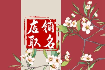 好听的杯子店名 杯子网店名字创意