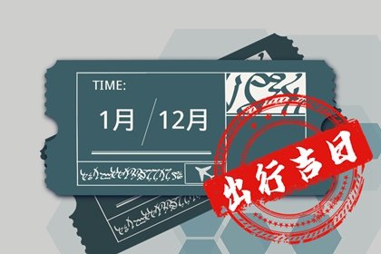 2025年2月23日出门好不好 适合出行吗