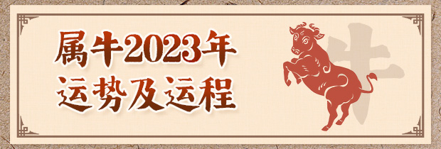 属牛人2024年运势