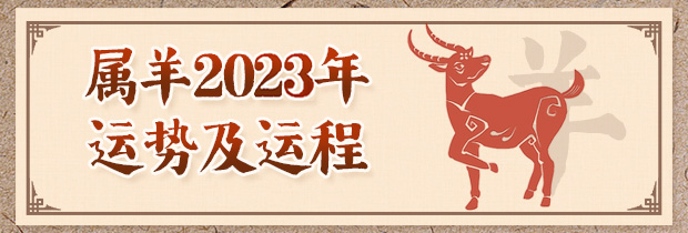 属羊人2024年运势