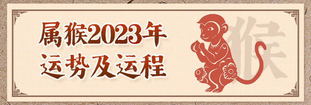 属猴人2024年运势