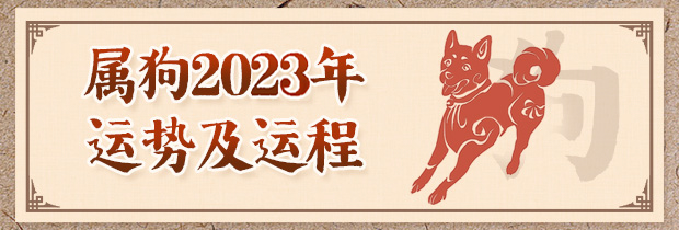 属狗人2024年运势