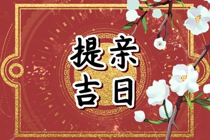 2024年1月4日老黄历查询什么日子 是星期几