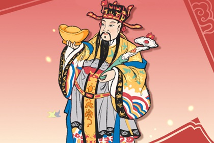 财神年画贴在家里哪 财神年画要供奉吗