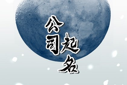 电气公司起什么名字好 电气公司名称大全集最新
