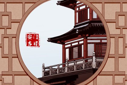 2023年10月安门黄道吉日查询 2023年10月安门最旺日子