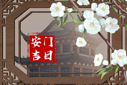 2023年农历腊月二十一老黄历宜忌 今天是什么日子