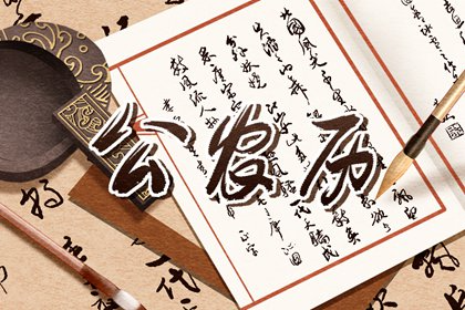 老人说“进了腊月门，五事莫问人”，哪5件事不能问
