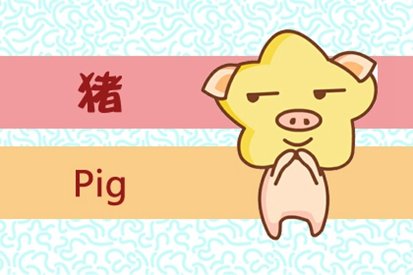 2023年5月属猪人财运和运气怎么样 总有好财运找上门