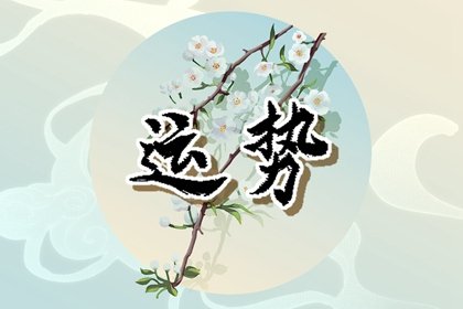 第一运程 2025年3月7日十二生肖运势解析