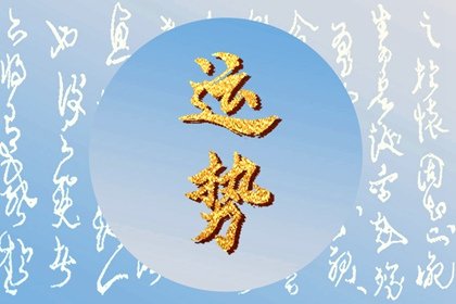 闹闹女巫 2025年2月20日十二星座今日运势