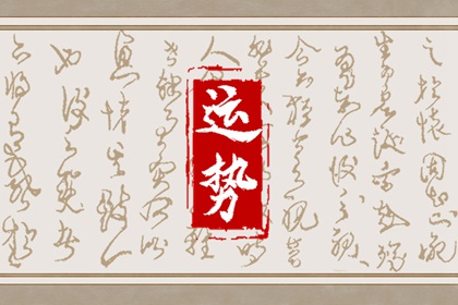 76年属龙2024夫妻感情走势，婚姻运势