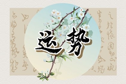 郑博士 2024年5月13日—19日十二生肖运势