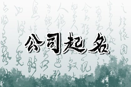 简单大气的广告公司名称大全最新 时尚好听的广告公司名字