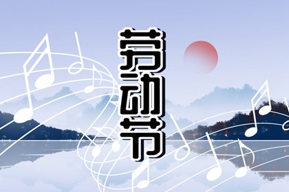 2023年劳动节高速公路免费几天? 2023年劳动节哪天三倍工资啊