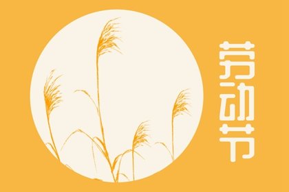 2023年五一假期五行穿衣幸运色指南 每日穿搭看这里！