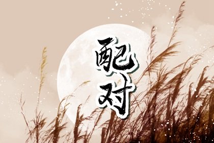 生肖羊和马相配吗 羊马友情配对