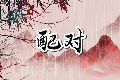 93年鸡男和94年狗女犯冲吗 属鸡最佳婚配是谁