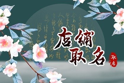 吸引人的水产店铺名字大全 水产店名字好听有寓意
