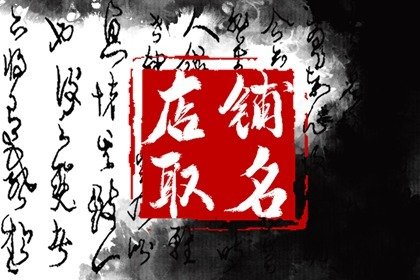 最吉利旺财的饭店名字 过目不忘的饭店名字